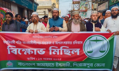 আ.লীগের ‘নাশকতা’ ঠেকাতে জামায়াতের বিক্ষোভ মিছিল