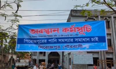 পিরোজপুরে সুপেয় পানির সংকট নিরসনের দাবিতে পৌরবাসীর অবস্থান