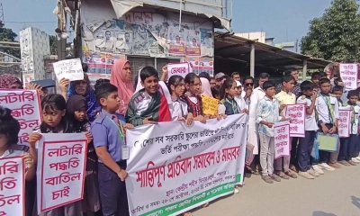 পঞ্চগড়ে সরকারি স্কুলে ভর্তি প্রক্রিয়ায় লটারি বাতিলের দাবি