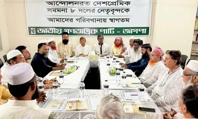 জাগপা ঢাকা মহানগর কার্যালয়ে জামায়াতসহ ইসলামী ৮ দলের বৈঠক। ছবি- সংগৃহীত