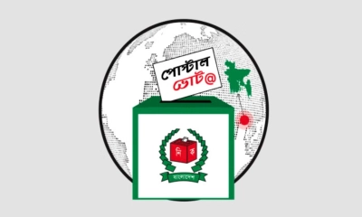 পোস্টাল ভোটে প্রবাসীদের আগ্রহ, নিবন্ধন ছাড়াল ৪ লাখ ৪৫ হাজার
