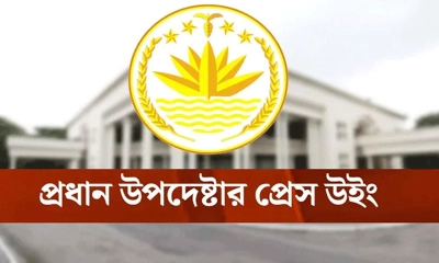 গণভোটের পর অন্তর্বর্তী সরকারের মেয়াদ বাড়ছে, এমন দাবি ভিত্তিহীন : প্রেস উইং
