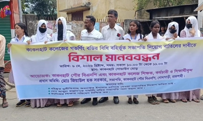কাকনহাট মহাবিদ্যালয়ের অধ্যক্ষ সুজাউদ্দীনের বিরুদ্ধে অনিয়ম ও দুর্নীতির অভিযোগ