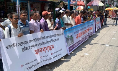 রাজশাহীতে পাহাড়িয়াদের উচ্ছেদ ঠেকাতে সম্মিলিত মানববন্ধন
