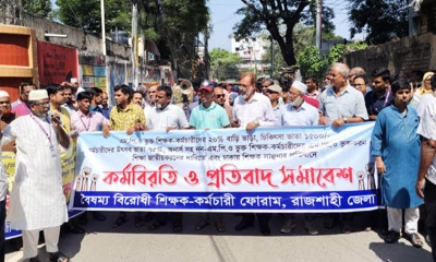 শিক্ষকদের ওপর ঢাকায় পুলিশের হামলার প্রতিবাদে রাজশাহীতে কর্মবিরতি ও প্রতিবাদ সমাবেশ। ছবি- রূপালী বাংলাদেশ