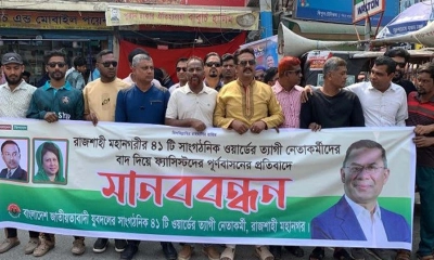 রাজশাহীতে যুবদলের ত্যাগীদের বাদ দিয়ে ফ্যাসিস্টদের পুনর্বাসনের অভিযোগ