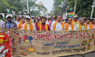 রাজশাহীতে বর্ণাঢ্য আয়োজনে পহেলা বৈশাখ উদযাপন