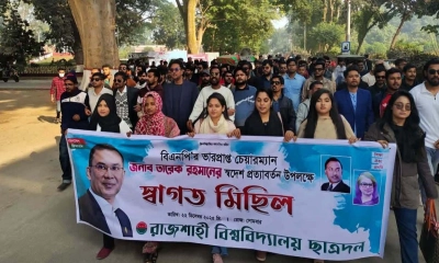 তারেক রহমানের স্বদেশ প্রত্যাবর্তন উপলক্ষে রাবি ছাত্রদলের ‘স্বাগত মিছিল’