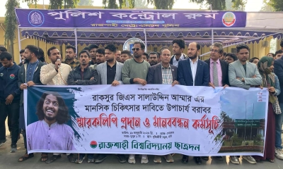 রাকসু জিএস আম্মারের মানসিক চিকিৎসার দাবিতে ছাত্রদলের মানববন্ধন