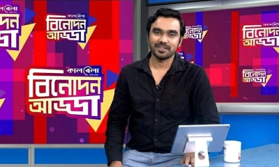তারকাদের অজানা গল্প নিয়ে ‘বিনোদন আড্ডা’তে রাজু আহমেদ