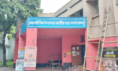 পেছাল রাকসু নির্বাচন