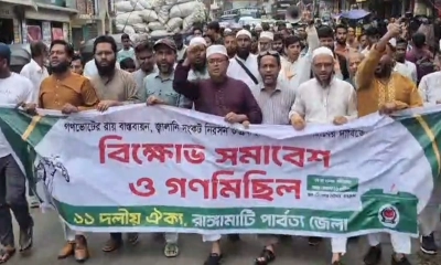 রাঙামাটিতে ১১ দলীয় জোটের বিক্ষোভ