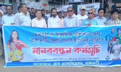 রাঙামাটি জেলা প্রশাসক কার্যালয়ের সামনে মানববন্ধন জেলার খেলোয়ারদের। ছবি- রূপালী বাংলাদেশ
