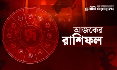মঙ্গলবার কী আছে ভাগ্যে, জেনে নিন রাশিফলে