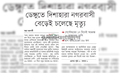 ডেঙ্গুতে দিশাহারা নগরবাসী, বেড়েই চলছে মৃত্যু
