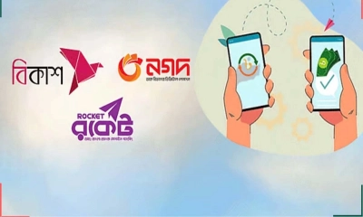 বিকাশ, নগদ, রকেটে টাকা পাঠাতে আর বাধা নেই