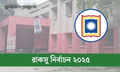৩ দিন পেছাল রাকসু নির্বাচন