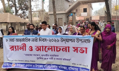 হিলিতে আন্তর্জাতিক নারী দিবস উপলক্ষে র‍্যালি ও আলোচনা সভা