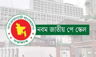 পে-স্কেলের নতুন ভরসা ১১ জুন