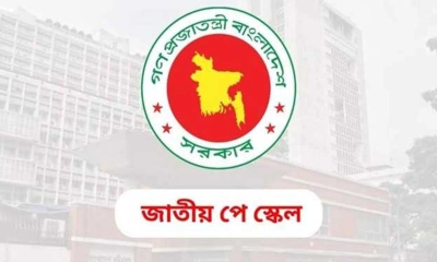যখন বাস্তবায়ন হতে পারে পে-স্কেল