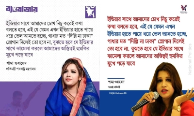 প্রতিমন্ত্রী শামা ওবায়েদের বক্তব্যের নামে ছড়ানো ফটোকার্ডটি ভুয়া