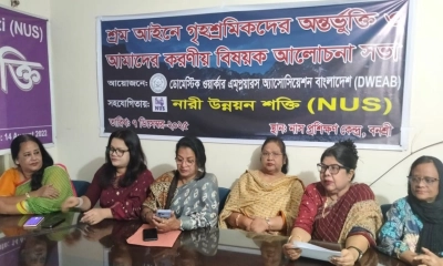 ডোমেস্টিক ওয়ার্কার এমপ্লয়ারস অ্যাসোসিয়েশন বাংলাদেশের নতুন কমিটি গঠন