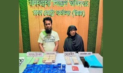 হেরোইন ‘সম্রাজ্ঞী’ ও ইয়াবা ‘সম্রাট’ একসঙ্গে গ্রেপ্তার, উদ্ধার বিপুল মাদক