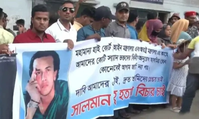 ঘাতকদের ফাঁসির দাবিতে সালমান শাহ ভক্তদের মানববন্ধন