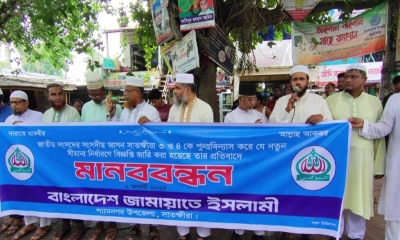 সংসদীয় আসন পুনর্ববিন্যাস করায় শ্যামনগরে মানববন্ধন করেছে জামায়াত