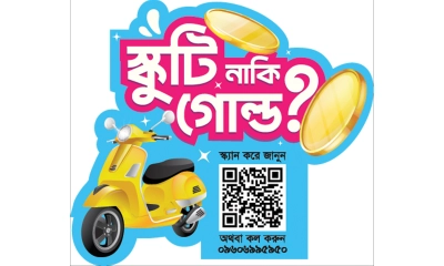 ফ্রিডমের নতুন কনজ্যুমার ক্যাম্পেইন, থাকছে স্কুটি-স্বর্ণ জেতার সুযোগ