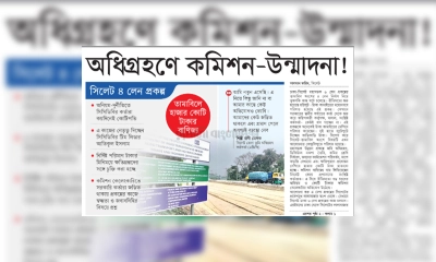 অধিগ্রহণে কমিশন-উন্মাদনা 