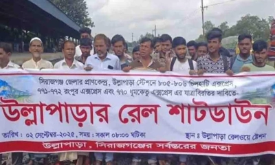 সিরাজগঞ্জে যাত্রাবিরতির দাবিতে রেল শাটডাউন