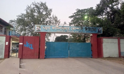 অনিয়মের অভিযোগে যমুনা ফার্টিলাইজারের ডিজিএমের বিরুদ্ধে তদন্ত কমিটি