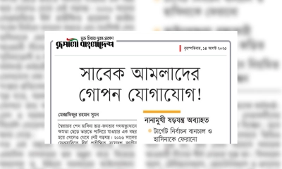 সাবেক আমলাদের গোপন যোগাযোগ!