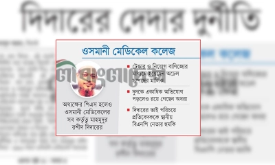 দিদারের দেদার দুর্নীতি