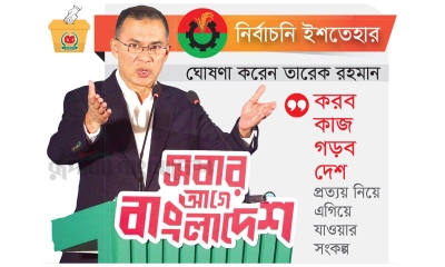 ৫১ দফা ও ৯ প্রতিশ্রুতি  বাস্তবায়নের অঙ্গীকার