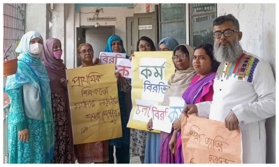 কর্মবিরতিতে প্রাথমিকের শিক্ষকরা