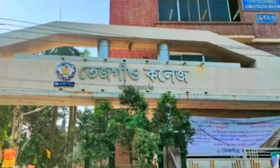 তেজগাঁও কলেজ। ছবি : সংগৃহীত