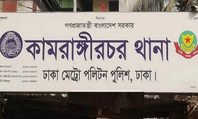 কামরাঙ্গীরচরে যুবকের অর্ধগলিত মরদেহ উদ্ধার