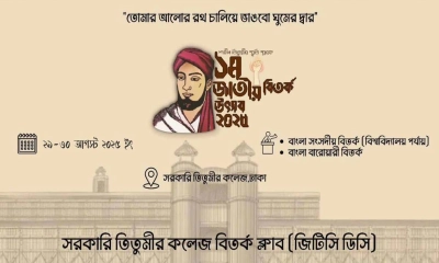 তিতুমীর কলেজে আয়োজিত হতে যাচ্ছে জাতীয় বিতর্ক উৎসব ২০২৫