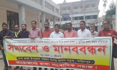 ভাঙ্গায় সাংবাদিকের ওপর হামলার প্রতিবাদে মানববন্ধন