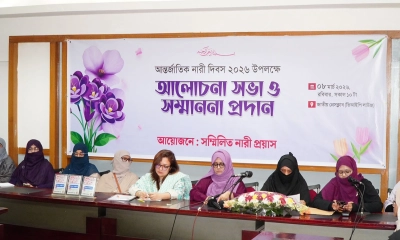 আন্তর্জাতিক নারী দিবসে সম্মিলিত নারী প্রয়াসের আলোচনা সভা