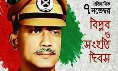 আজ জাতীয় বিপ্লব ও সংহতি দিবস
