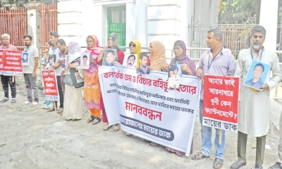 গুমে জড়িতদের বিচারের  দাবিতে মায়ের ডাকের  মানববন্ধন