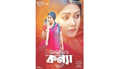 আজ ইরার ‘কন্যা’