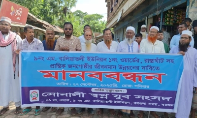 বছরের পর বছর বন্দিজীবন গ্রামবাসীর