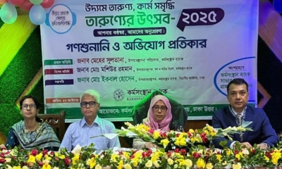 কর্মসংস্থান ব্যাংকে গণশুনানি ও অভিযোগ প্রতিকার বিষয়ক কর্মসূচি অনুষ্ঠিত