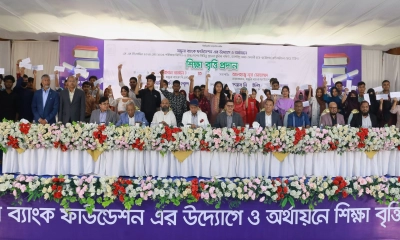 যমুনা ব্যাংক ফাউন্ডেশনের উদ্যোগে শিক্ষাবৃত্তি প্রদান