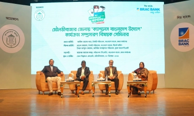মৌলভীবাজারে বাংলাদেশ ব্যাংকের উদ্যোগে ‘ক্যাশলেস বাংলাদেশ’ কার্যক্রমবিষয়ক সেমিনার অনুষ্ঠিত