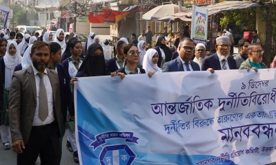 মাইলস্টোন কলেজে দুর্নীতিবিরোধী মানববন্ধন ও র‌্যালি